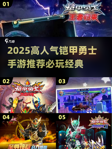 🔥2025超火铠甲勇士手游推荐💥🎮截图1