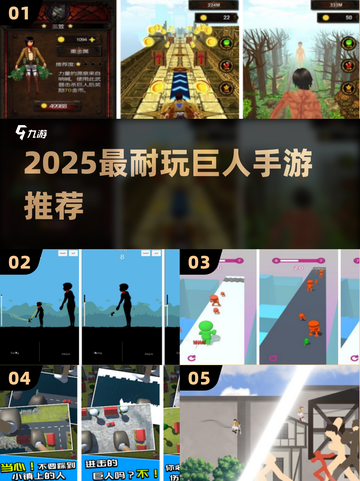 🔥2025最耐玩巨人手游TOP榜💥截图1
