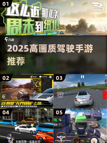 🔥2025最燃4K驾驶手游推荐🚗💥截图1