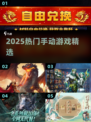 🔥2025最火手动游戏TOP榜🎮