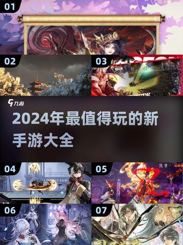 2024手游大爆发！🔥超全新游合集，玩到停不下来🎉截图1