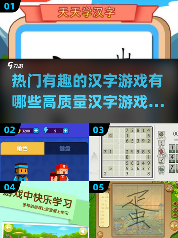 2024超🔥汉字游戏合集🎉玩转方块字截图1