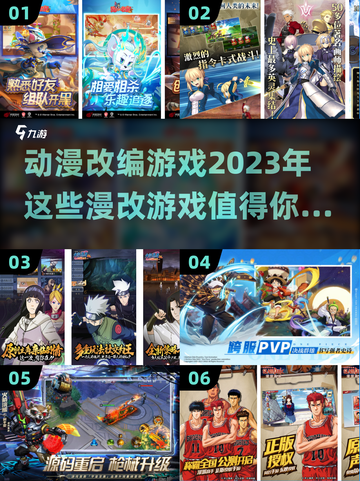 🔥2023超好玩动漫改编游戏推荐🎮截图1
