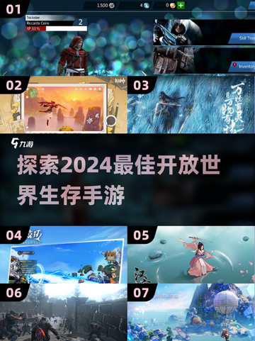2024必玩！🔥高自由度开放世界生存手游合集🎮截图1