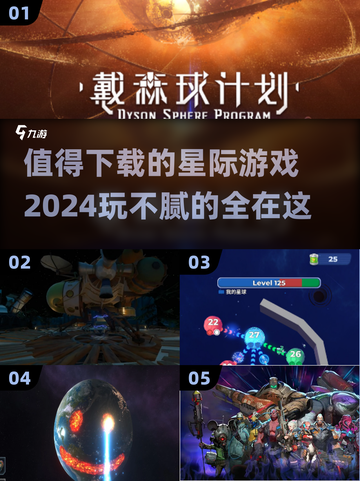 2024必玩🔥星际游戏合集，好玩到停不下来！🚀截图1