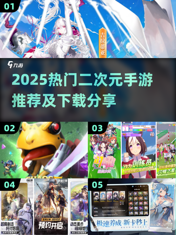 🔥2025爆火二次元手游推荐！🎮✨截图1