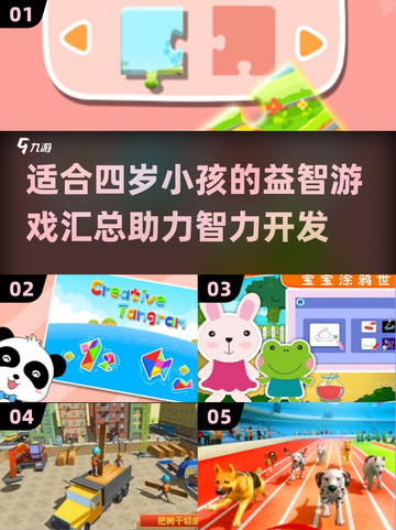 💥2025年最火的四岁小孩益智游戏合集来啦！🌟截图1
