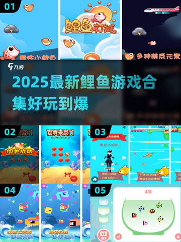 2025超🔥小鱼游戏合集，鲤鱼玩的都上头！🐟🎮截图1