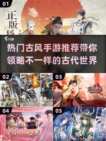 古装游戏💥热门古风手游合集2025🔥截图1