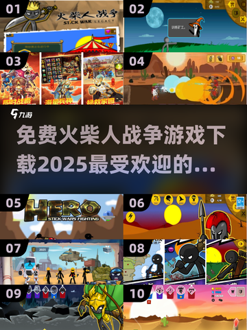 🔥2025最🔥的火柴人游戏推荐，免费下载等你来玩！🎮截图1