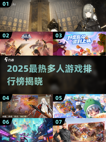 🔥2025最火多人游戏TOP榜💥🎮截图1