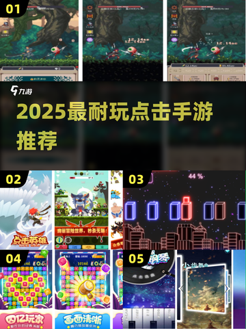 🔥2025超耐玩点击手游TOP榜🎮截图1
