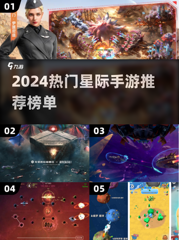 🚀2024最火星际手游TOP榜🔥高人气推荐来袭！截图1