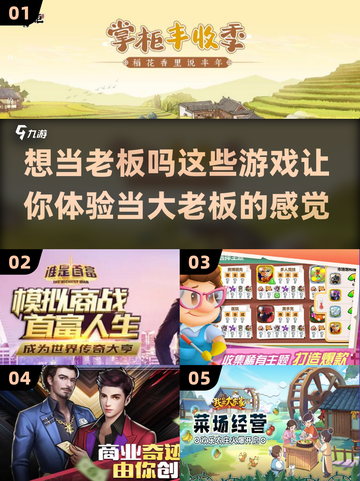 2022必玩💥当老板游戏排行榜🔥截图1