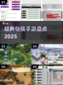 🔥2025必玩经典仙侠手游💥