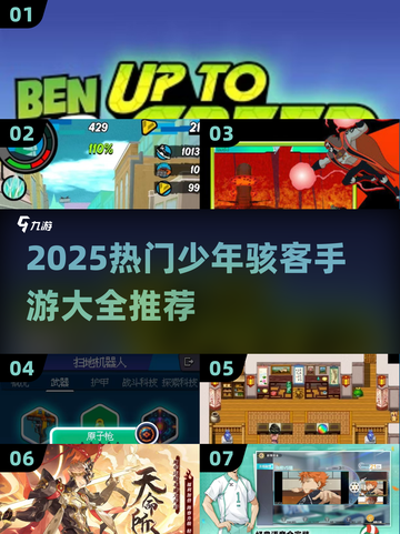 🔥2025最火少年骇客手游全汇总！🎮💥截图1