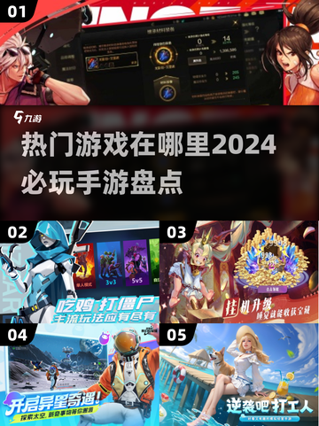 🔥2024必玩手游大盘点，热门游戏等你来战！🎮截图1