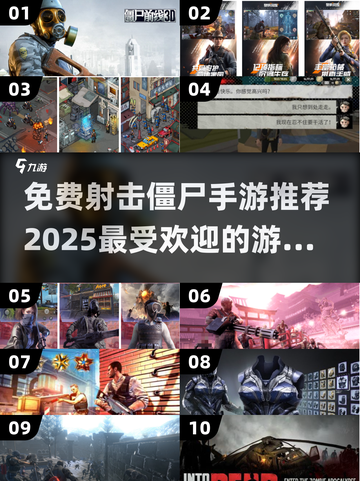 🔥2025最受欢迎射击僵尸手游推荐🎮免费下载链接截图1