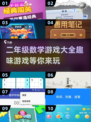 趣味数学游戏🔥二年级孩子必备排行榜🎉