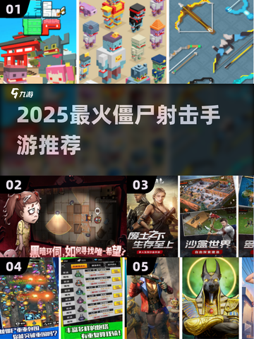 🔥2025最火僵尸射击手游榜单来袭！🎮截图1