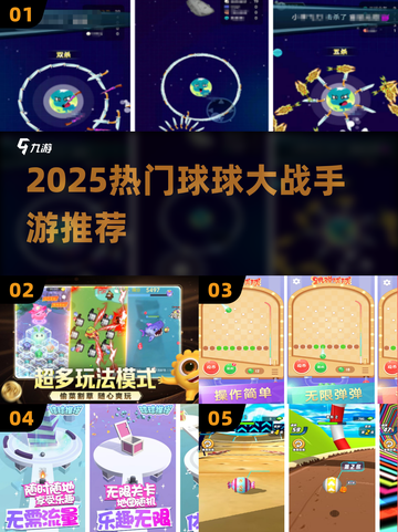 🔥2025最火球球大战手游💥截图1