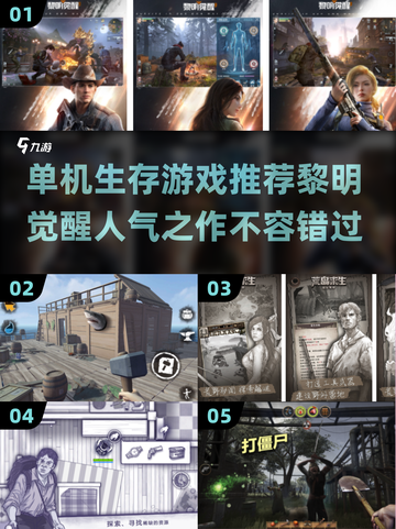🔥2025必玩！高人气单机生存游戏排行榜🌟截图1