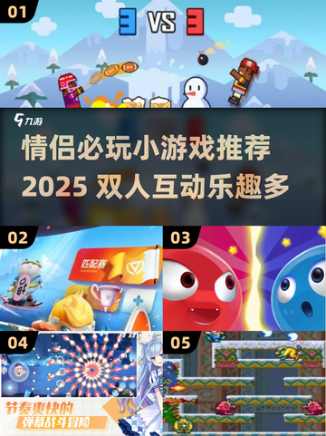 💑情侣必玩！2025超甜小游戏合集🎉截图1