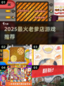 🔥2025最火老爹店游戏TOP榜🏆