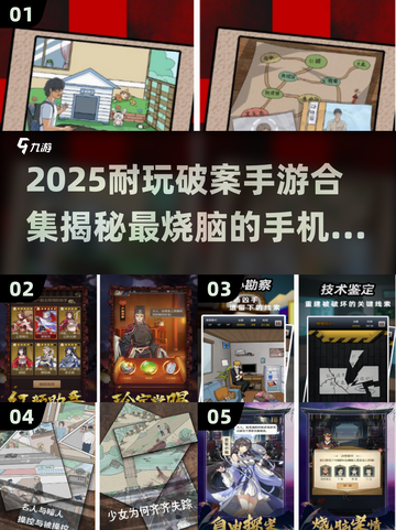 🔥2025必玩！超烧脑破案手游合集刑侦迷不容错过💡截图1