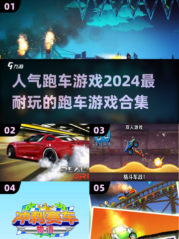 🔥2024必玩！超人气跑车游戏合集🎉截图1