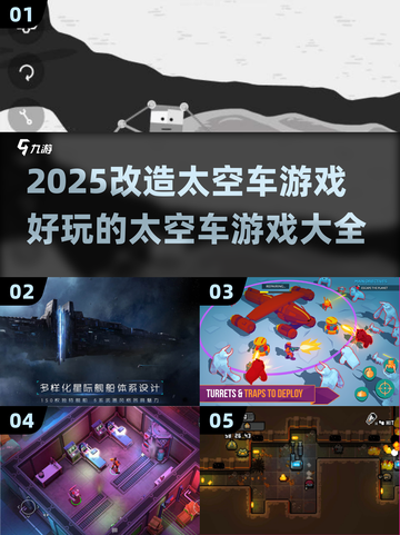 🚀2025超酷太空车游戏合集，玩家必玩🔥截图1