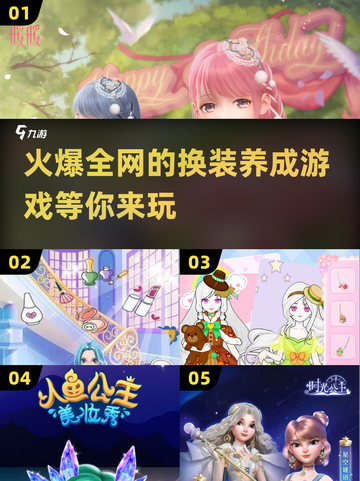 2025超🔥换装养成游戏推荐✨玩了就上头！截图1