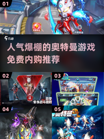 🔥2025超人气奥特曼游戏免费内购推荐🎉截图1