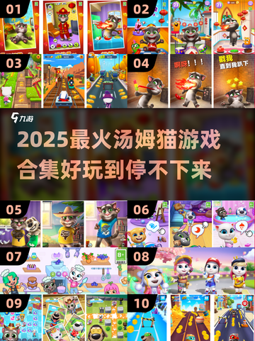 🐱超治愈！2025最火汤姆猫游戏合集🔥截图1