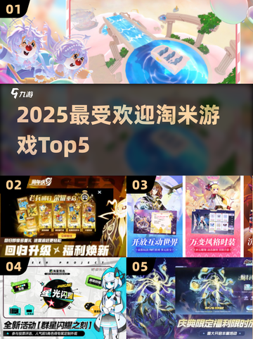 🔥淘米TOP5神作曝光！童年回忆杀💥截图1