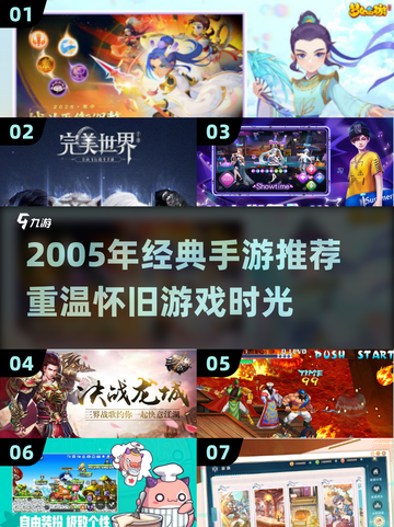 🎮2005年经典手游大回顾！怀旧必玩🔥截图1