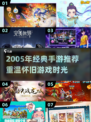 🎮2005年经典手游大回顾！怀旧必玩🔥