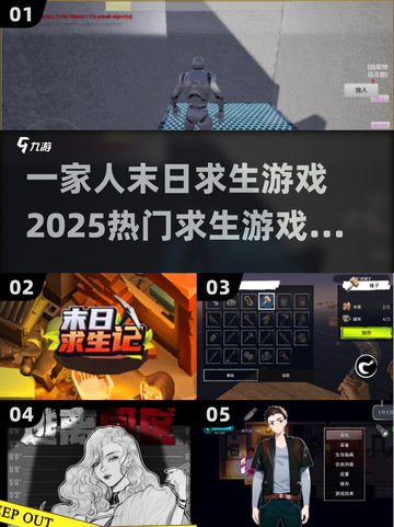 🔥2025必玩！一家人末日求生游戏合集🎉截图1