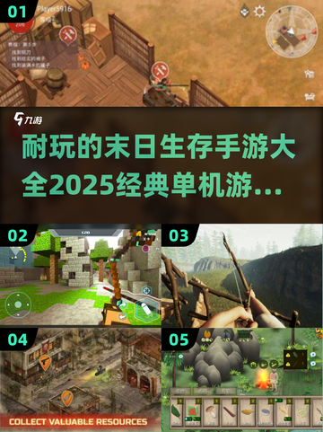 🔥2025必玩！十大末日生存手游盘点💥截图1