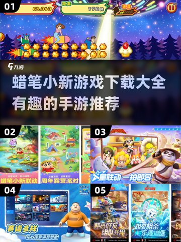 蜡笔小新游戏下载推荐🎉有趣手游等你来玩截图1