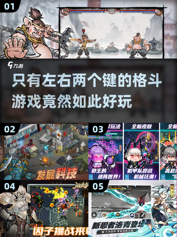 只有左右键的格斗游戏也这么好玩！🎮🔥截图1