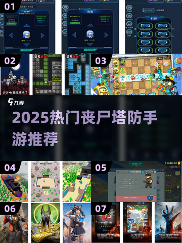 🔥2025丧尸塔防手游TOP榜🧟‍♂玩到停不下来！截图1