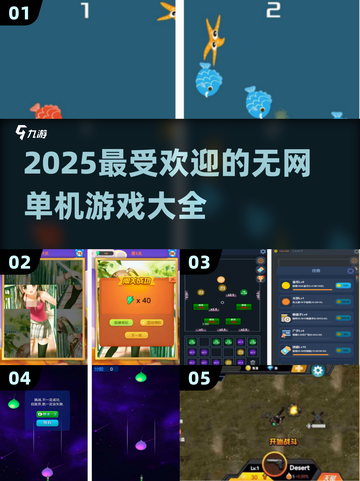 🔥2025超流行单机手游合集🎉无网也能玩！截图1