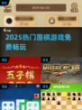 🔥2025最火围棋手游免费下棋！🏆