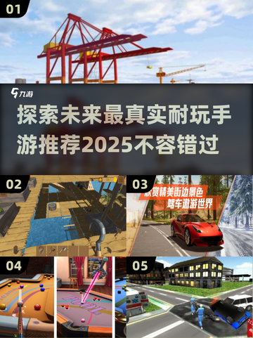 2025最🔥手游推荐！超真实耐玩💥截图1