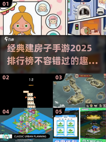 2025最受欢迎🏠建房子手游排行榜🔥截图1