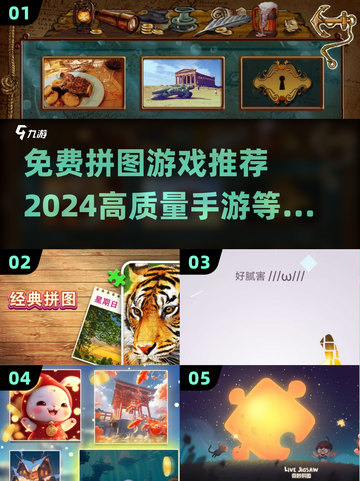 🌟2024必玩！高质量拼图手游推荐💥截图1