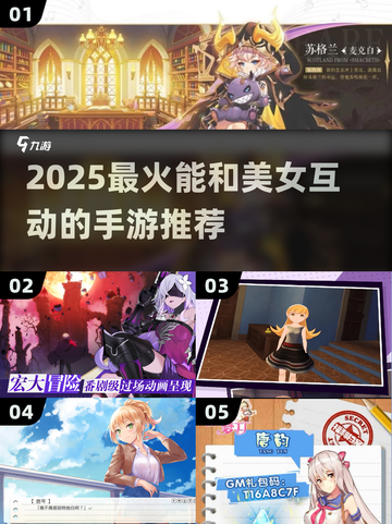 2025最火！和美女互动手游大揭秘💥截图1
