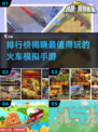 🔥2025最🔥火车模拟手游排行榜❤