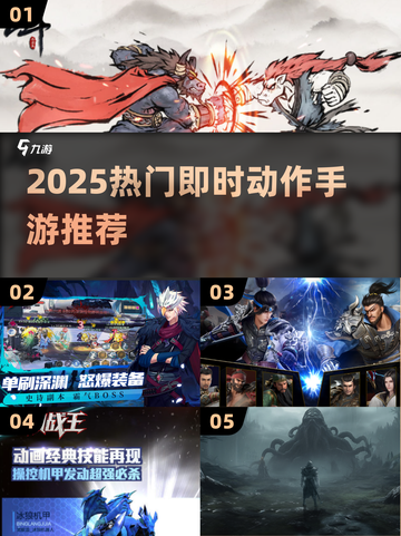 🔥2025必玩即时动作手游合集💥🎮截图1